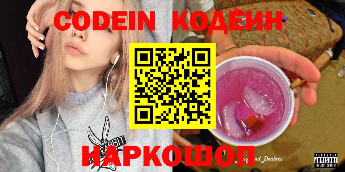 Codein напиток Lean (лин)  Codein напиток Lean (лин)  Родники  Вход с VPN 