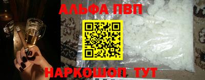 ALPHA-PVP Бийск