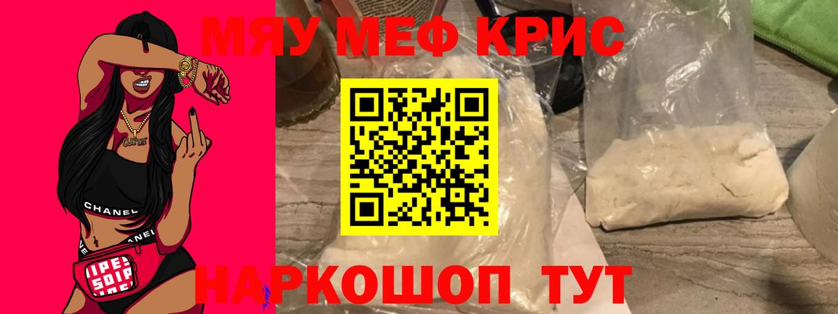 МЕФ мяу мяу  Меф 4 MMC  МЕФ  как найти закладки  Родники  МЯУ-МЯУ 