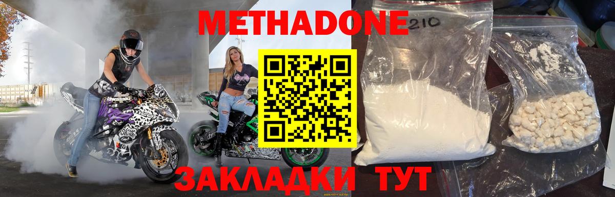МЕТАДОН methadone Родники