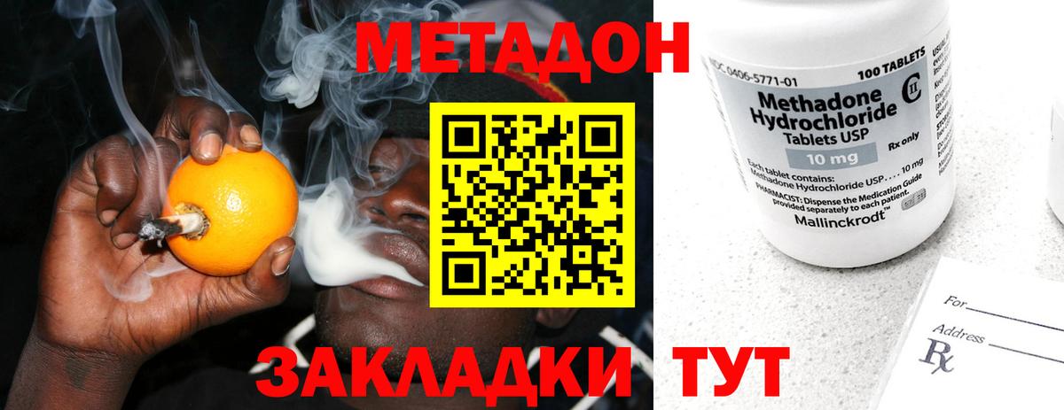 Метадон methadone Родники