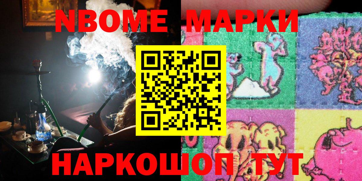 Марки N-bome 1,5мг Родники